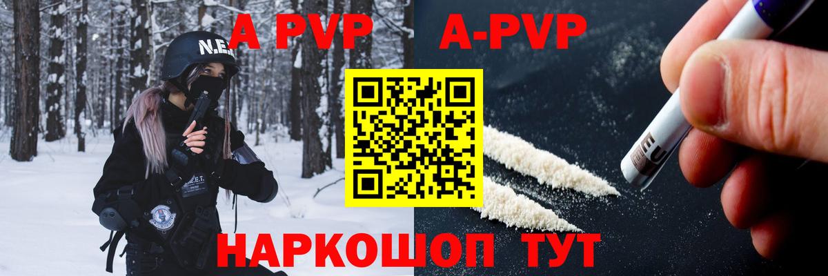 APVP Соль Вольск
