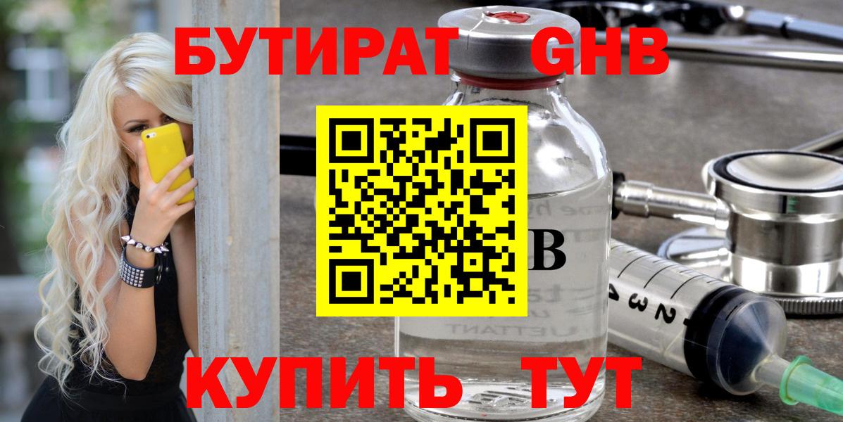 Бутират жидкий экстази Вольск
