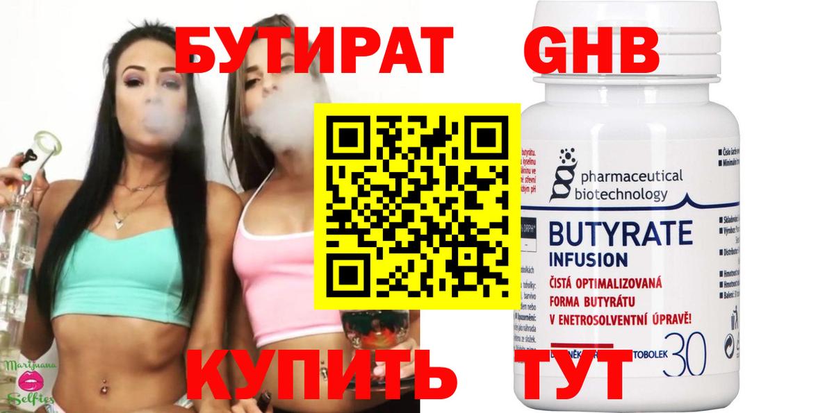 БУТИРАТ 99%  БУТИРАТ  Вольск  Вход с VPN 