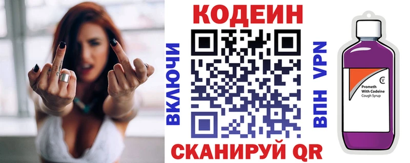 Codein напиток Lean (лин)  Вольск 