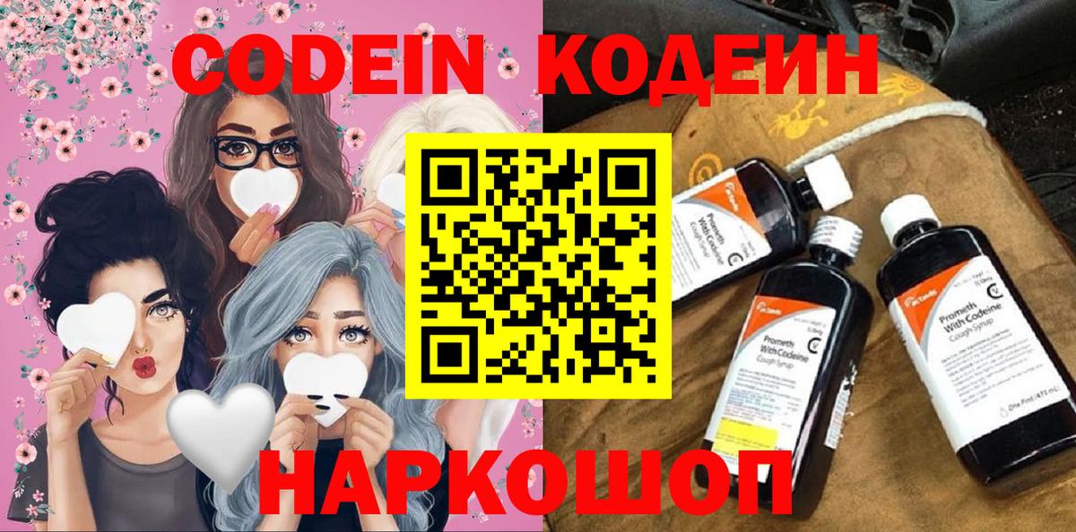 Вольск  Codein Purple Drank  Codein Purple Drank  Вход с VPN 