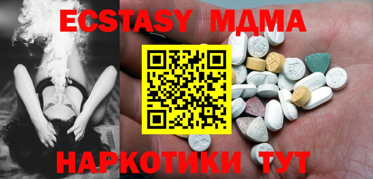 ЭКСТАЗИ MDMA Вольск