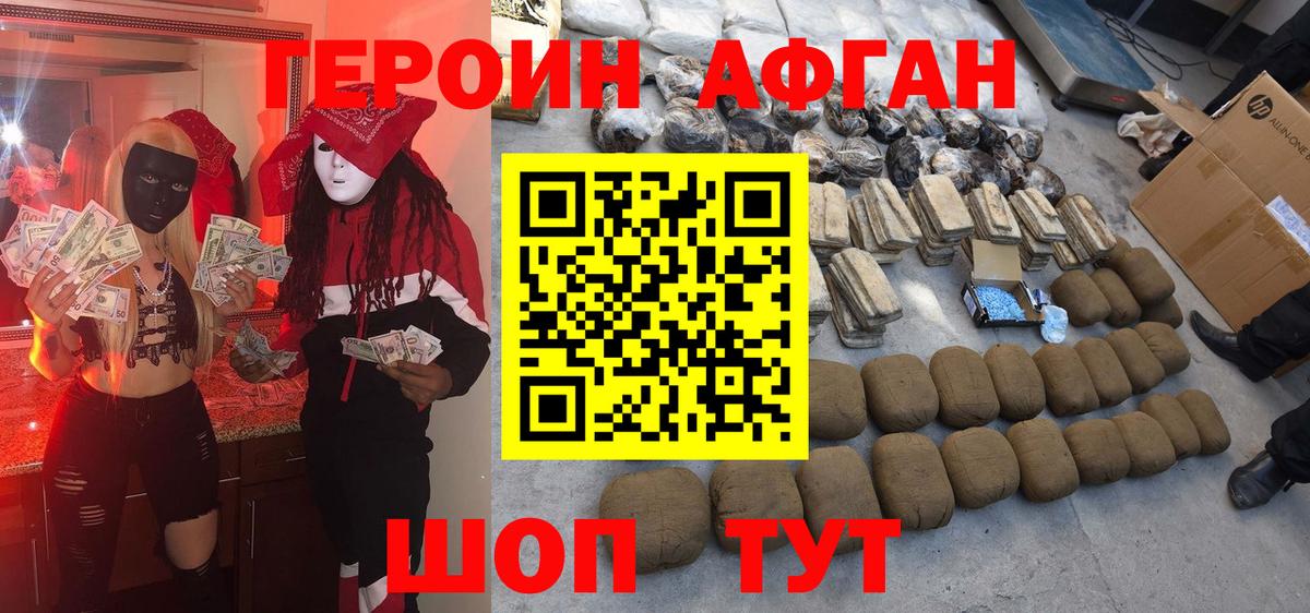 Вольск  ГЕРОИН афганец  Вход с VPN 