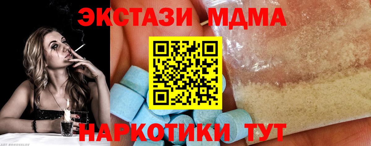 МДМА молли  Вход с VPN  МДМА  MDMA Molly  Вольск 