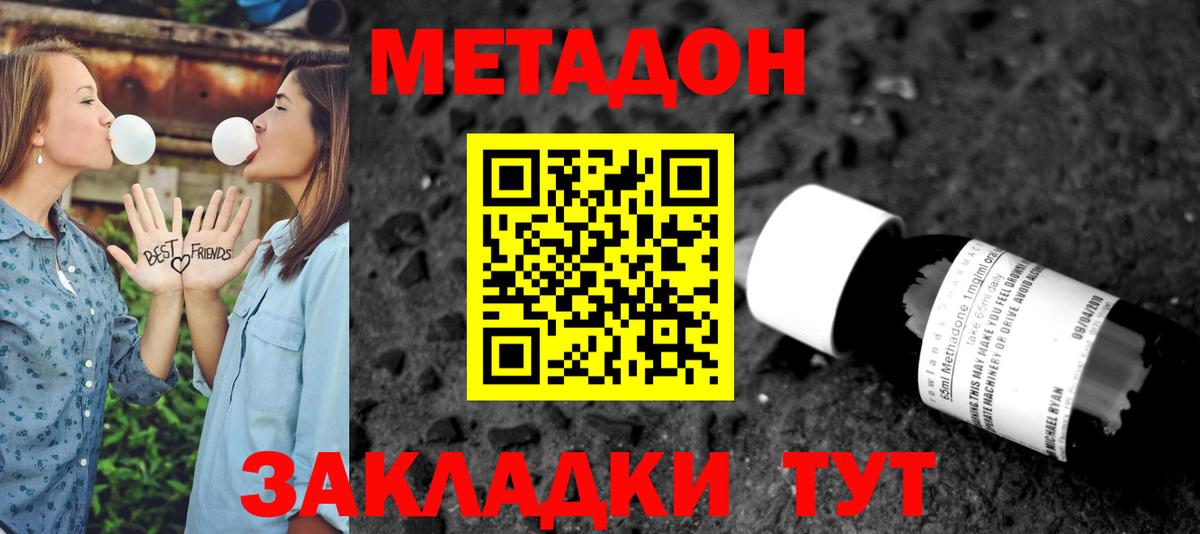 Вольск  МЕТАДОН methadone  кракен зеркало  Вход с VPN  Метадон белоснежный 